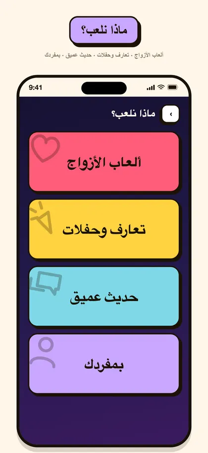 لقطة شاشة من تطبيق Pairo