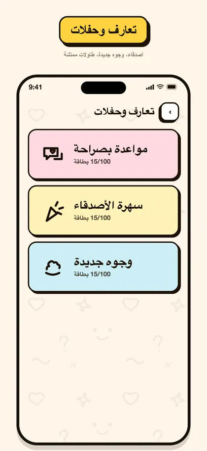 لقطة شاشة من تطبيق Pairo 5