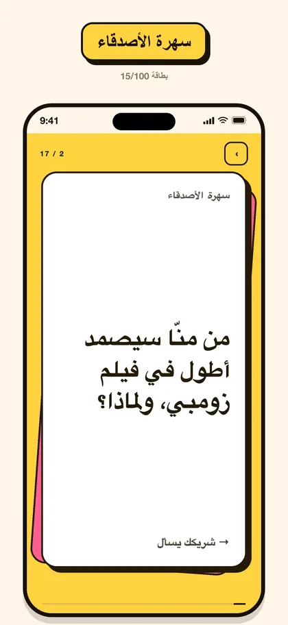 لقطة شاشة من تطبيق Pairo 7