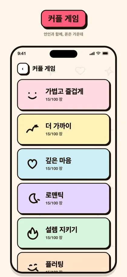 Pairo 앱 스크린샷