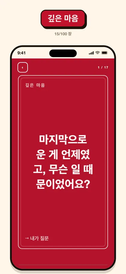 Pairo 앱 스크린샷