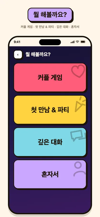 Pairo 앱 스크린샷